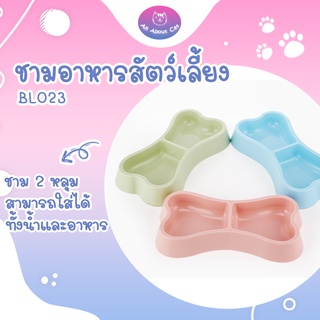 [ABC cat] [BL023] ชามอาหารสัตว์เลี้ยงแบบสองหลุม รูปกระดูก ชามอาหารน่ารัก ชามอาหารสัตว์เลี้ยง ชามข้าวสุนัข ชามข้าวแมว