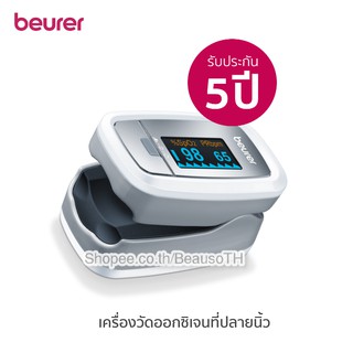 Beurer รุ่น PO30 บอยเลอร์ เครื่องวัดออกซิเจนนิ้วมือ (รับประกัน 5 ปี)