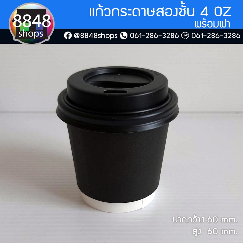 แก้วกระดาษ Double Wall 4 Oz พร้อมฝา