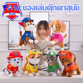 Paw Patrol ของเล่นตุ๊กตาสุนัข ของเล่นสําหรับเด็ก ตุ๊กตาการ์ตูน พวงกุญแจ