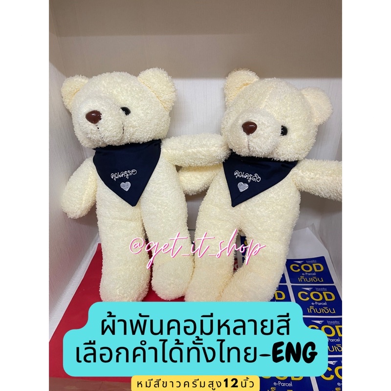 🧸พร้อมส่ง❤️ #ตุ๊กตาหมีปักชื่อ ระบุโน๊ตได้ตามต้องการค่า