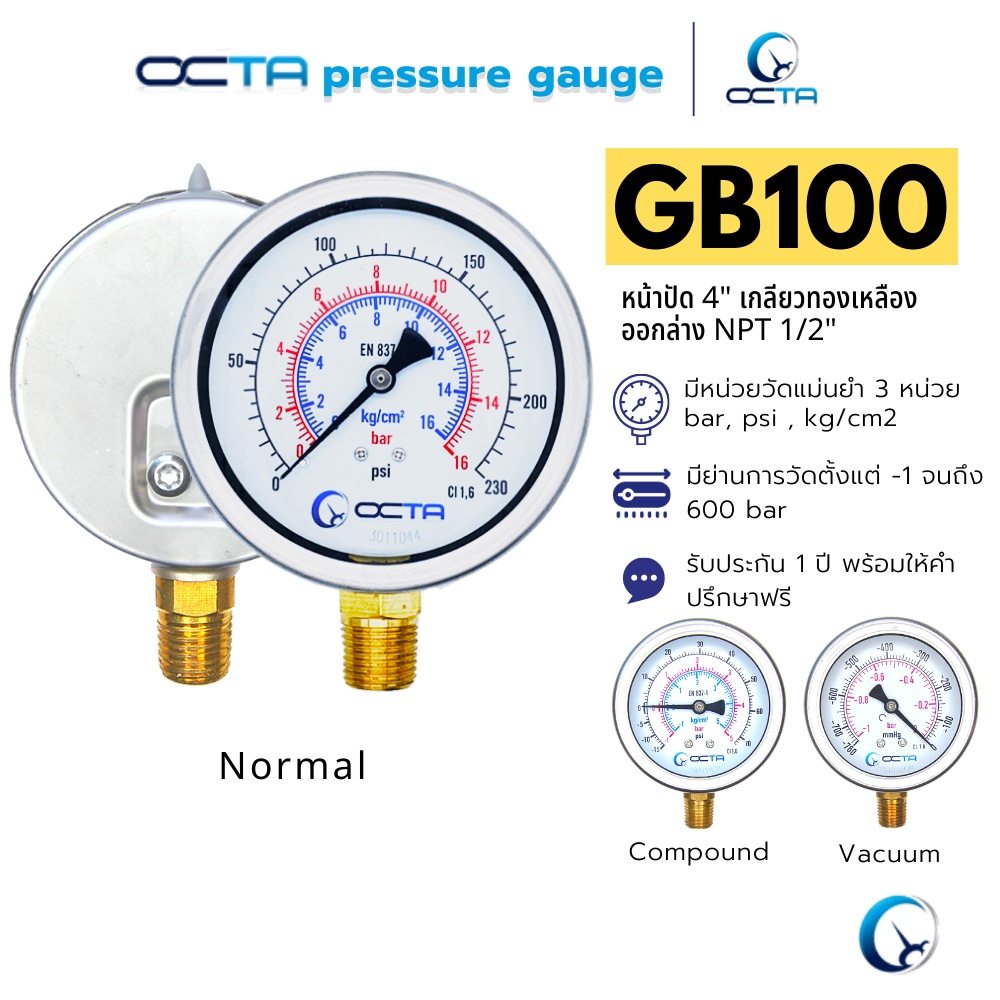 Pressure Gauge เกจวัดลม น้ำ ขนาด 4″ เกลียวทองเหลืองออกล่างขนาด GB100 ยี่ห้อ OCTA [ใบกำกับภาษี]