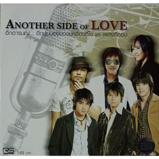 CD Another side of love อีกอารมณ์...อีกมุมของนักร้องที่ใช่และเพลงที่ชอบ