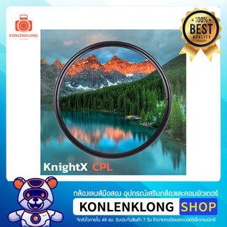 Konlenklong | CPL Filter KnightX ฟิลเตอร์ ตัดและลดการสะท้อนของแสงบนพื้นผิว ปรับ Contrast เพิ่มความชัดเจนและความอิ่มสี