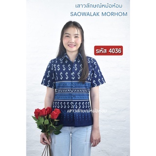 เสื้อหม้อห้อมเชิ๊ตหญิงเข้ารูปทรงซาฟารี3กระเป๋าพิมพ์ลาย รหัส 4036