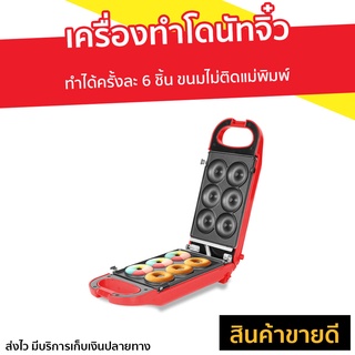 เครื่องทำโดนัทจิ๋ว Fry King รุ่น FR-C13 - เตาทำโดนัทจิ๋ว