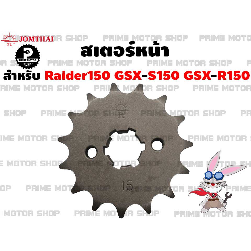 สเตอร์หน้า 428 Jomthai สำหรับ Suzuki Raider150 GSX-R150 GSX-S150 # สเตอร์ สเตอร์แต่ง สเตอร์ซิ่ง อะไห