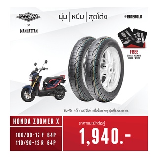 ยางมอเตอร์ไซค์ Veemoto รุ่น Manhattan ขอบ 12 ขนาด 100/90-12 และ 110/90-12 สำหรับ Honda Zoomer X (แถมฟรี !!! สติ๊กเกอร์)