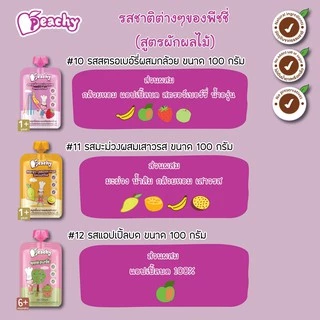 (มีโปรแถมในรายละเอียด) Peachy พีชชี่ อาหารเสริมสำหรับเด็กเล็กและเด็กอายุ 6 เดือน - 3 ปี