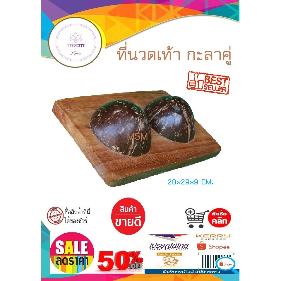 นวดกะลามะพร้าว นวดกะลาคู่ ที่นวดเท้า ที่นวดเท้าแบบ 2 กะลา 2x1แถว ขนาด 20x29x9 ซ.ม. แก้รองช้ำ