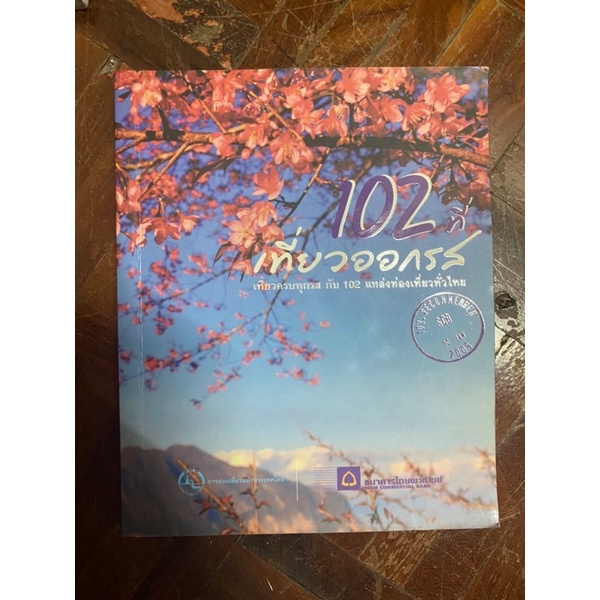 หนังสือท่องเที่ยว scb