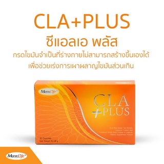 MaxxLife Cla Plus แม๊กไลฟ์ ซีแอลเอ พลัส (30 เม็ด) อาหารเสริมลดน้ำหนัก