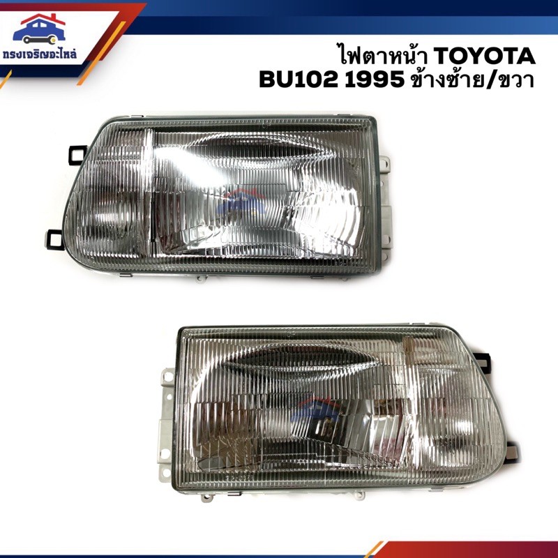 ไฟตาหน้า ไฟหน้า โตโยต้า รถหัวลาก TOYOTA BU102 1995 ข้างซ้าย/ขวา ยี่ห้อ DEPO