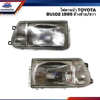 💡ไฟตาหน้า ไฟหน้า โตโยต้า รถหัวลาก TOYOTA BU102 1995 ข้างซ้าย/ขวา ยี่ห้อ DEPO