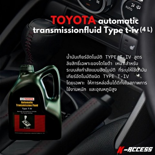 น้ำมันเกียร์ ออโตเมติค TOYOTA  Automatic Transmission