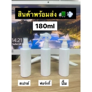ถูกที่สุดๆ🔥 สเปรย์ / ปั้ม / ฟอร์กกี้ 180-500ml สินค้าผลิตใหม่ ขวดใสพลาสติกหนา ไม่มีรอยขีดข่วน ขวดห่อถุงทุกใบ พร้อมส่ง