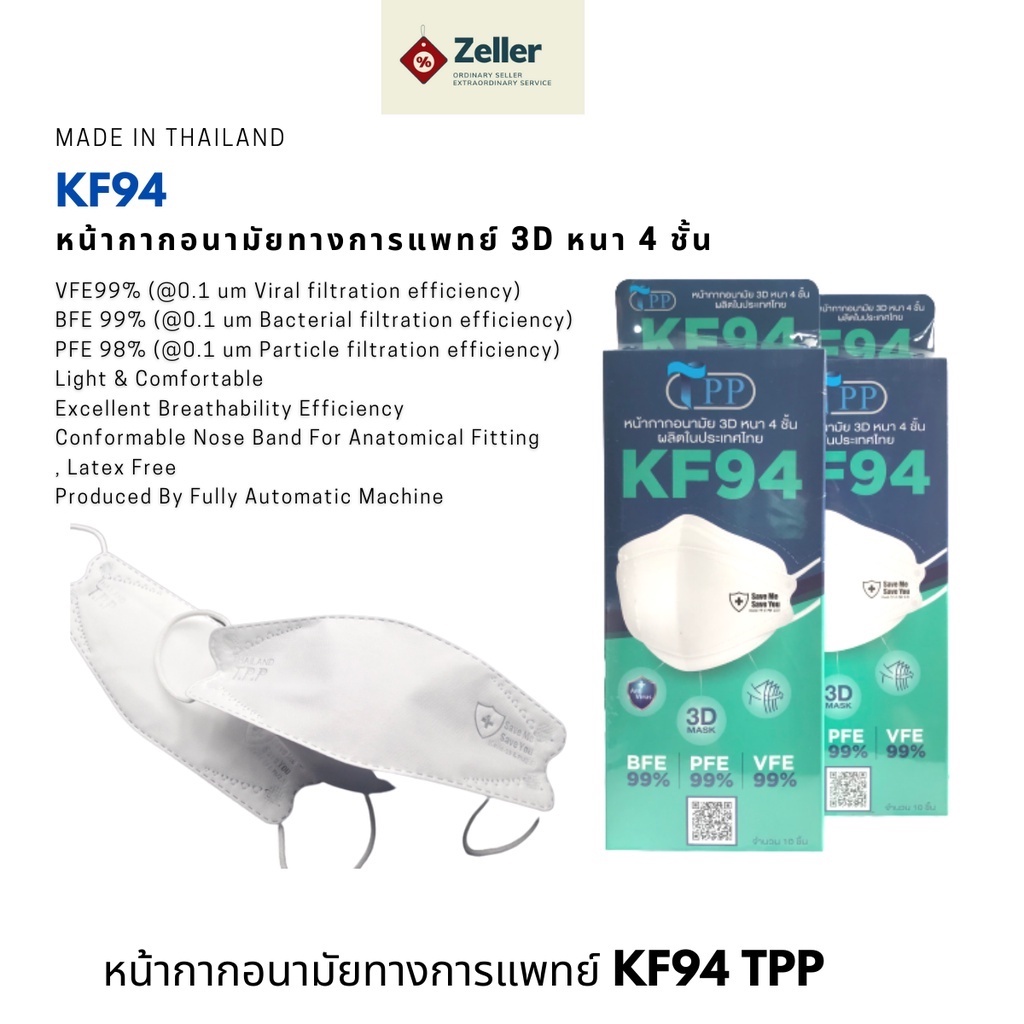 TPP KF94 mask หน้ากากอนามัยkf94 ของแท้ กล่อง10/20 ชิ้น แมสKF94ทางการแพทย์ 4 ชั้น หน้ากากอานามัยKF94 ส่งฟรี
