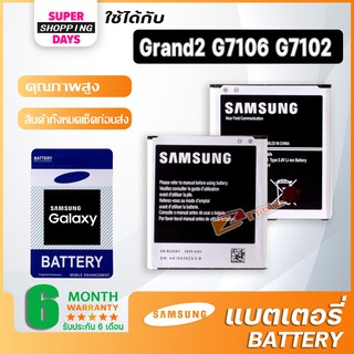 แบตเตอรี่ battery Samsung galaxy Grand 2 / G7102 / G7106 แบต ซัมซุง กาแลคซี่ Grand 2 / G7102 / G7106 มีประกัน 6 เดือน