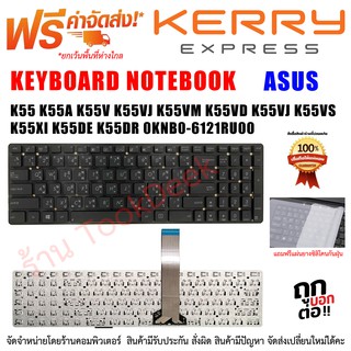 KEYBOARD ASUS คีย์บอร์ด เอซุส K55 K55A K55V K55VJ K55VM K55VD K55VJ K55VS K55XI K55DE K55DR 0KNB0-6121RU00