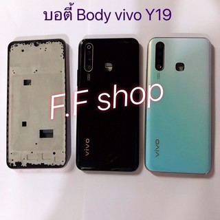 บอดี้ Body ฝาหลัง + เคสกลาง Vivo Y19 สี ดำ  ขาวฟ้า กรมม่วง