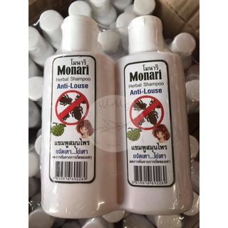 Monari โมนาริ แชมพูสมุนไพรกำจัดเหา กำจัดไข่เหา 120 ml.