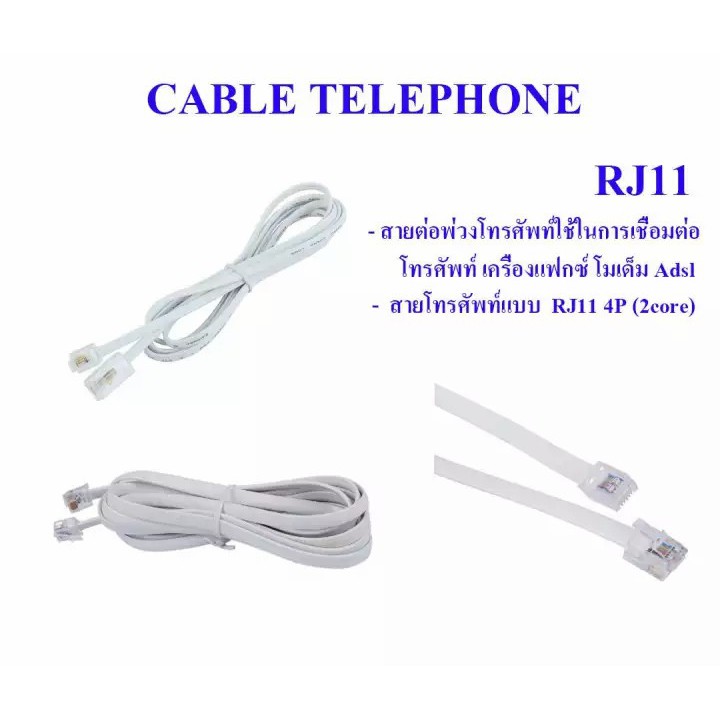สายต่อพ่วงโทรศัพท์ยาว 20 เมตร (RJ11 cable) ใช้ในการเชื่อมต่อ โทรศัพท์ เครื่อง แฟกซ์ โมเด็ม Adsl