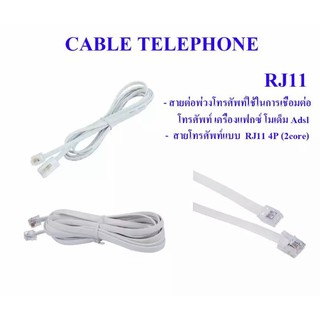 สายต่อพ่วงโทรศัพท์ยาว 1 เมตร 2 core(RJ11 cable) ใช้ในการเชื่อมต่อ โทรศัพท์ เครื่อง แฟกซ์ โมเด็ม Adsl