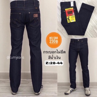 Denim Jeans กางเกงยีนส์ผู้ชาย รุ่น 588 สีน้ำเงิน และ 589 สีมิดไนท์ ขากระบอก ผ้าไม่ยืด เป้ากระดุม ทรงสวย