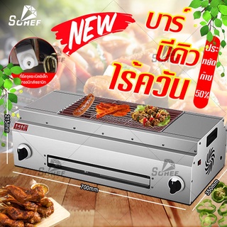 Sohef BBQ เตาย่างไร้ควัน เตาย่างไร้ควัน เตาจานเซรามิกอินฟราเรด  มอเตอร์จ่ายไฟ 12V Barbecue grills เตาย่างหมู เตาปิ้งย่าง