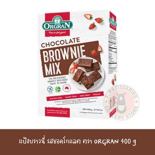 ORGRAN CHOCOLATE BROWNIE MIX FLOUR 400 GRAMS แป้ง ทำ บราวนี่ รส ช็อคโกแลต ออร์แกรน 400 กรัม