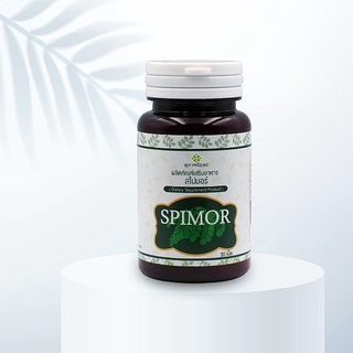 ผลิตภัณฑ์ อาหารเสริมสาหร่าย Spimor สไปมอร์ 1 กระปุก (30 เม็ด) ผงมะรุม สาหร่ายสกัด สไปรูลิน่า สุภาพโอสถ ของแท้100%