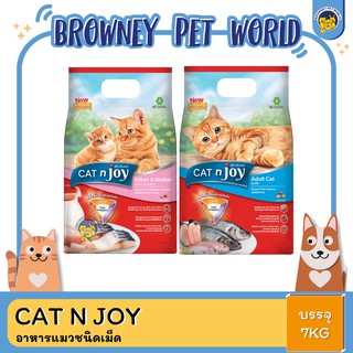 Cat n Joy อาหารแมวชนิดเม็ด 7KG