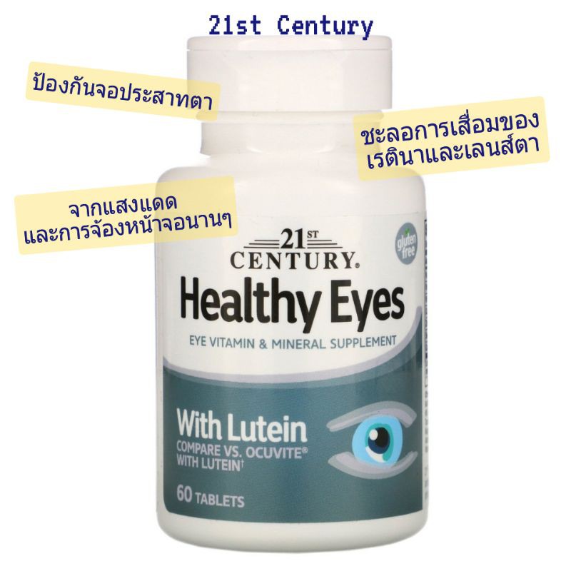 วิตามินบำรุงสายตา 21st Century Healthy Eyes with Lutein &amp; Zeaxanthin 60 เม็ด