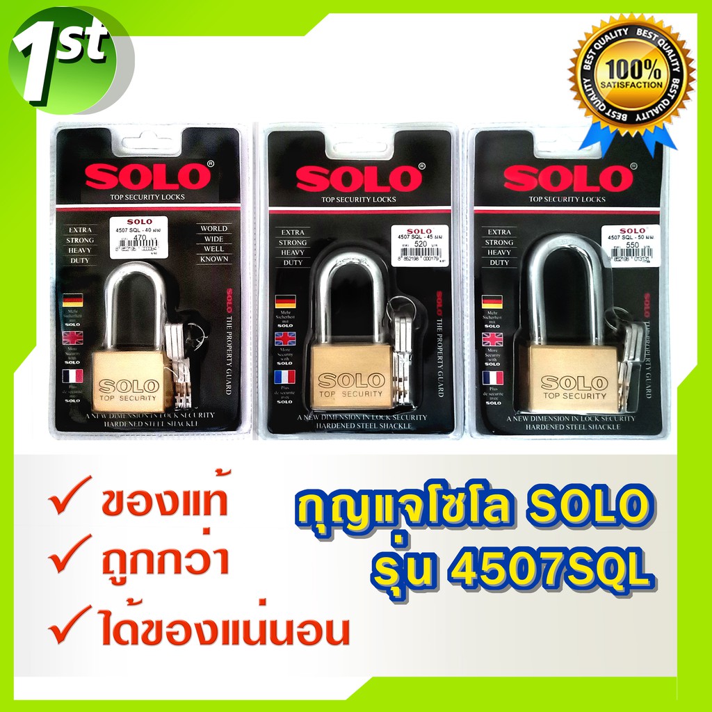 กุญแจ SOLO รุ่น4507SQL ขนาด40-50mm (คอยาว)