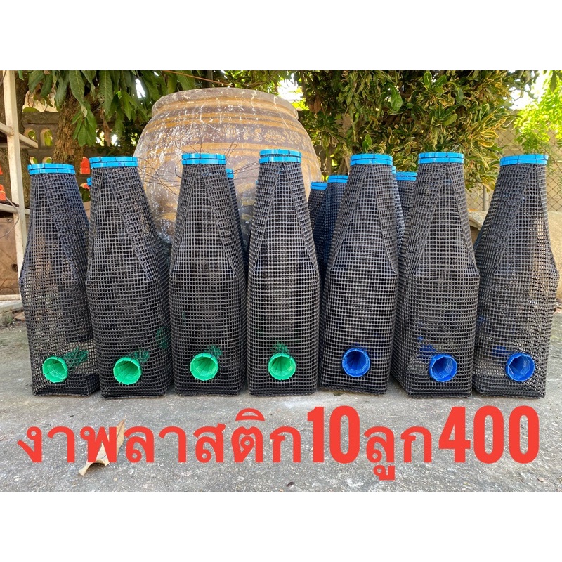 ตุ้มดักปลาไหล งาพลาสติก10ลูก 400บาท