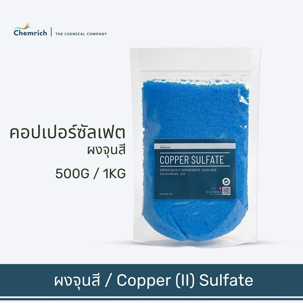 500G/1KG คอปเปอร์ซัลเฟต บริสุทธิ์ 99.9%, ผงจุนสี (คอปเปอร์ ซัลเฟต) / Copper sulfate pentahydrate 99.9% pure - Chemrich