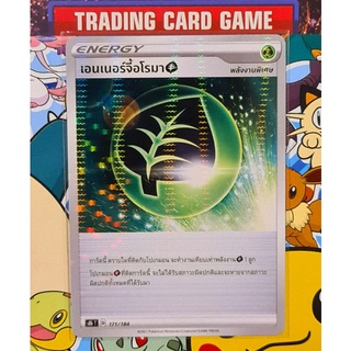 เอนเนอร์จี้อโรมา วิ้งๆ การ์ดโปเกมอน Energy พลังงานพิเศษ [Pokemon] ชุดวีแมกซ์ไคลแมกซ์