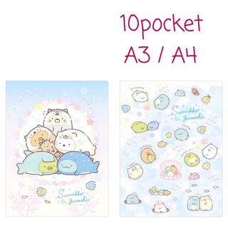 แฟ้มเอกสาร 10pocket ลาย Sumikko รุ่น Under the Sea