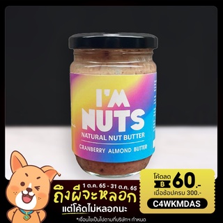 เนยถั่วคลีนแครนเบอร์รี่ ตรา Im Nuts Peanut Butter Cranberry (Sugar Free)