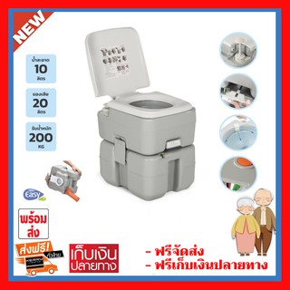 สุขาเคลื่อนที่ ส้วมพกพา ส้วมเคลื่อนที่ P1 ส้วมผู้สูงอายุ ส้วมคนแก่ Portable Toilet สุขาแทนคุณ ปัญหาการขับถ่าย ขนาด 20 Lส