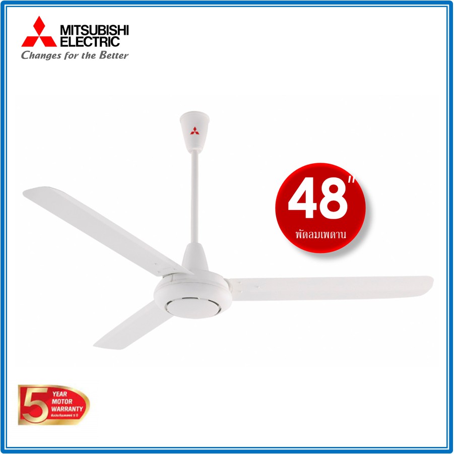 พัดลมเพดาน มิตซูบิชิ ใบพัด 48 นิ้ว C48-GY Mitisubishi Electirc