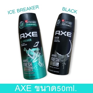 AXE สเปรย์น้ำหอมระงับกลิ่นกาย 50ml 135ml