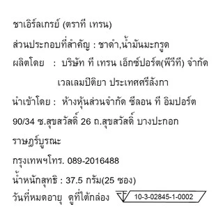 ทีเทรน ชาเอิร์ลเกรย์(Tea Trends)