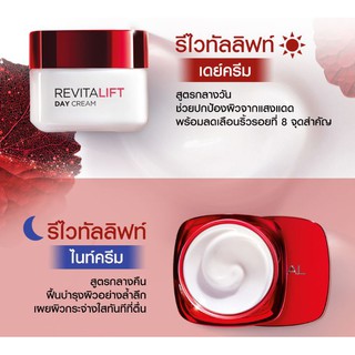 LOREAL PARIS REVITALIFT (DAY+NIGHT) 50ml.