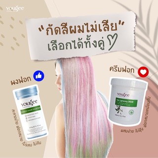 Yougee Blondie Hair Lightener | ผงฟอก ยูจี ( กระปุก )