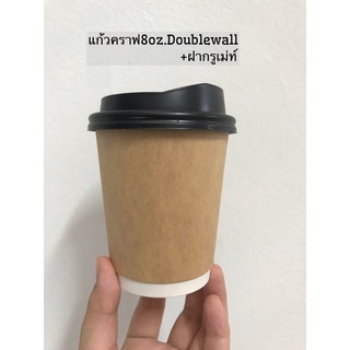 แก้วร้อนกระดาษสองชั้น Doublewall 8 oz.