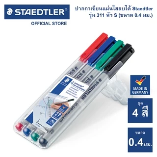 ปากกาเขียนแผ่นใสลบได้ Staedtler รุ่น 311 หัว S / 0.4mm.