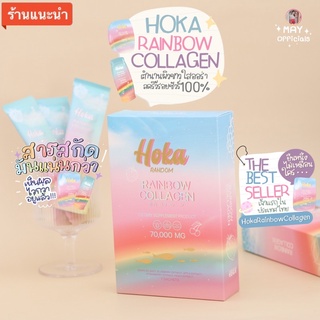 สินค้าขายดี‼️ HOKA COLLAGEN นำเข้าจากญี่ปุ่น วิตามินผิวขาว ใสลดสิว คอลลาเจนสายรุ้งตัวดังในTiktok🌈