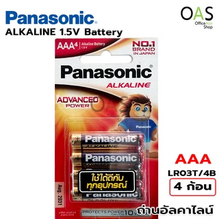 PANASONIC ALKALINE 1.5V AAA Battery ถ่านอัลคาไลน์ แพ็คละ 4 ก้อน #LR03T/4B