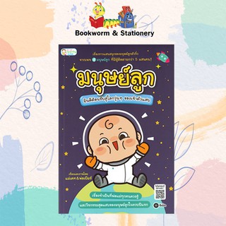 ครอบครัว/ชีวิตคู่ มนุษย์ลูก ยินดีต้อนรับสู่โลกวุ่นๆ ของเจ้าตัวแสบ